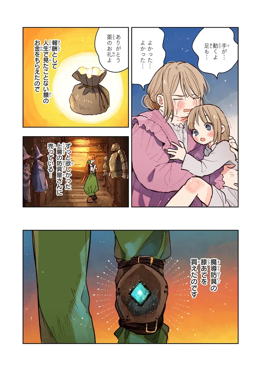 この世界の攻略本を拾ってしまいました 第11.1話 - 4