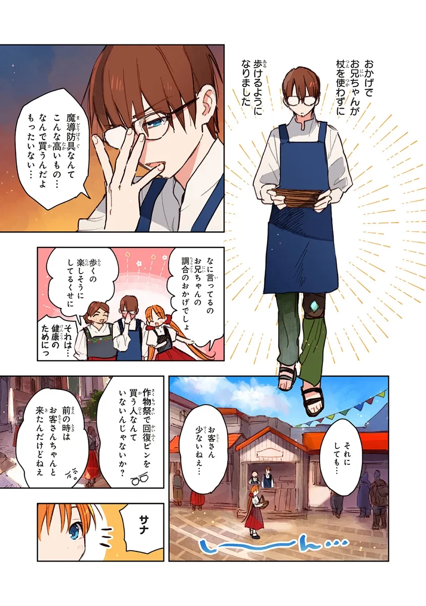 この世界の攻略本を拾ってしまいました 第11.1話 - 5