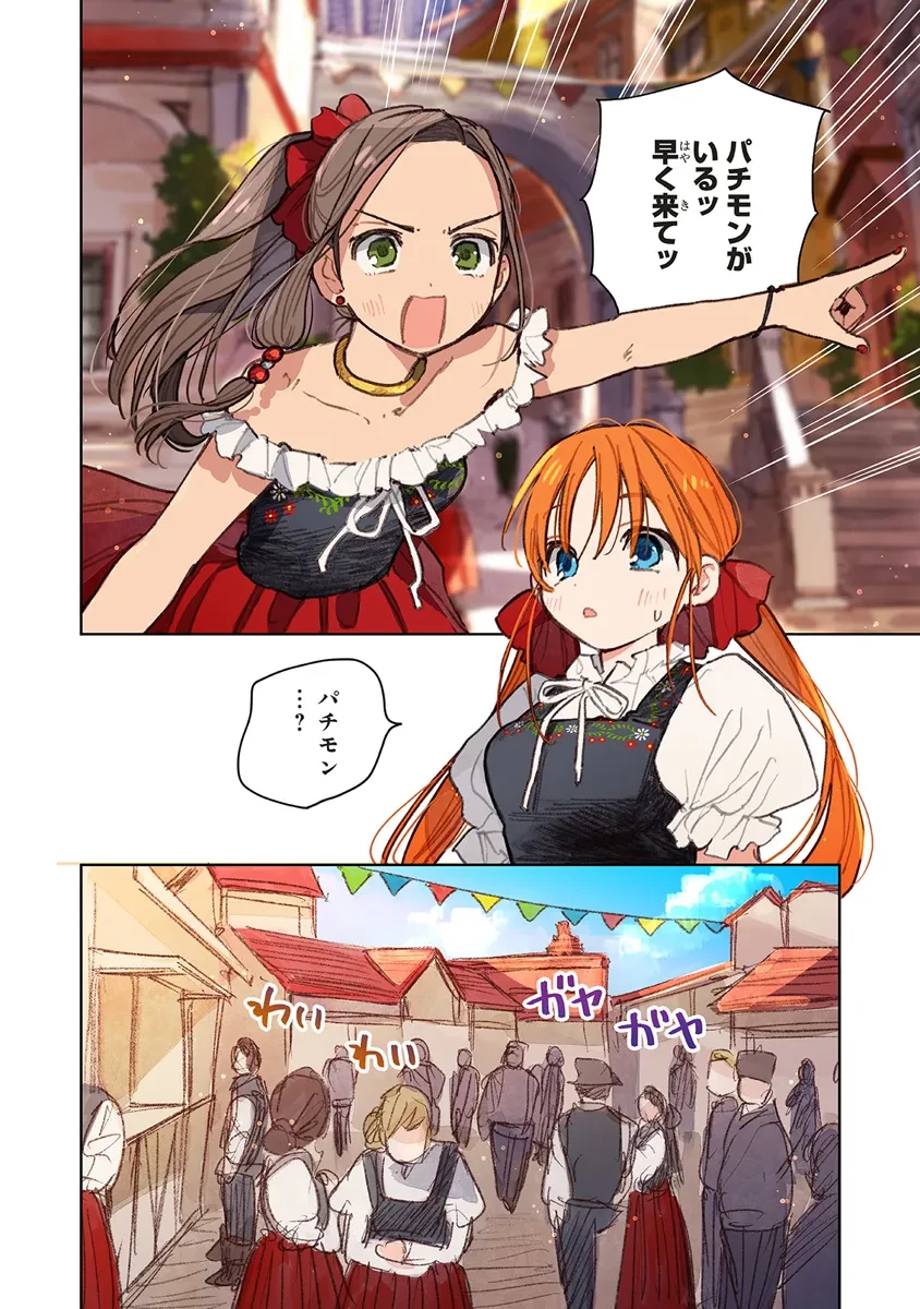 この世界の攻略本を拾ってしまいました 第11.1話 - 6