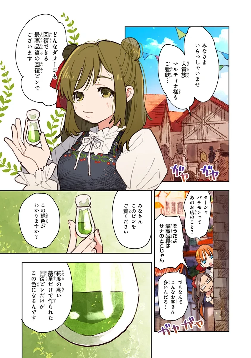 この世界の攻略本を拾ってしまいました 第11.1話 - 7