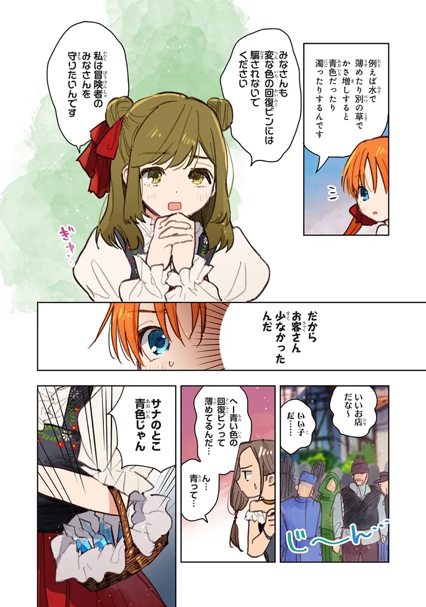 この世界の攻略本を拾ってしまいました 第11.1話 - 8