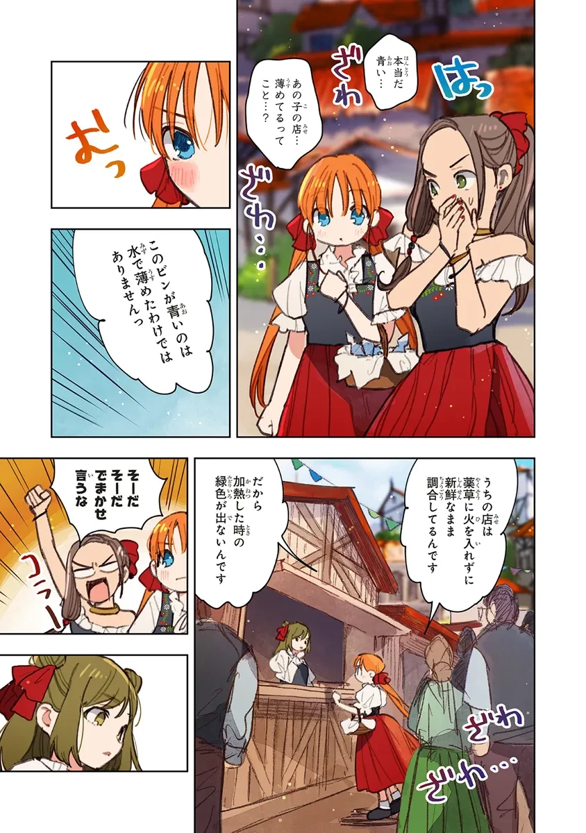 この世界の攻略本を拾ってしまいました 第11.1話 - 9