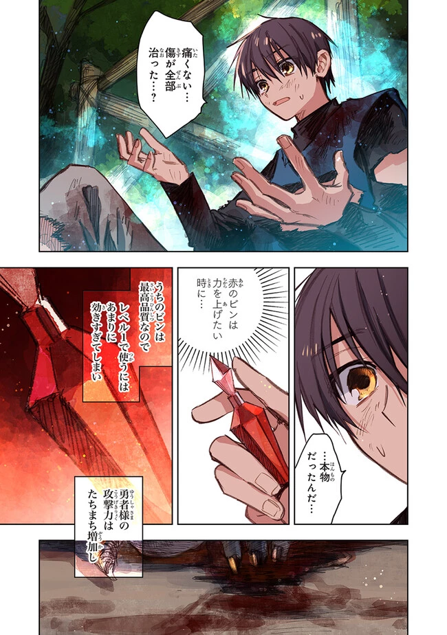 この世界の攻略本を拾ってしまいました 第10.3話 - 2