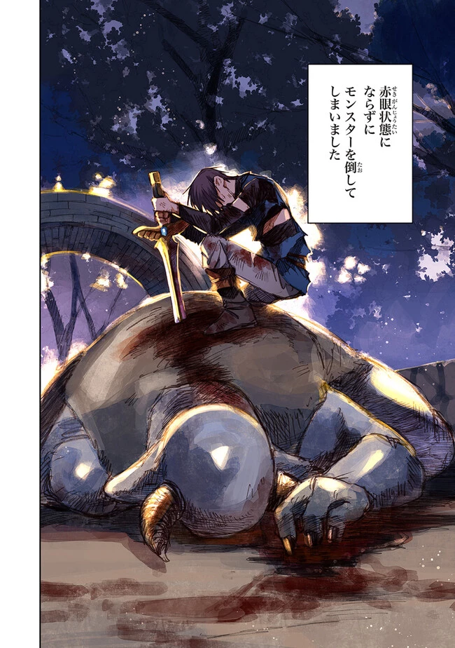 この世界の攻略本を拾ってしまいました 第10.3話 - 3