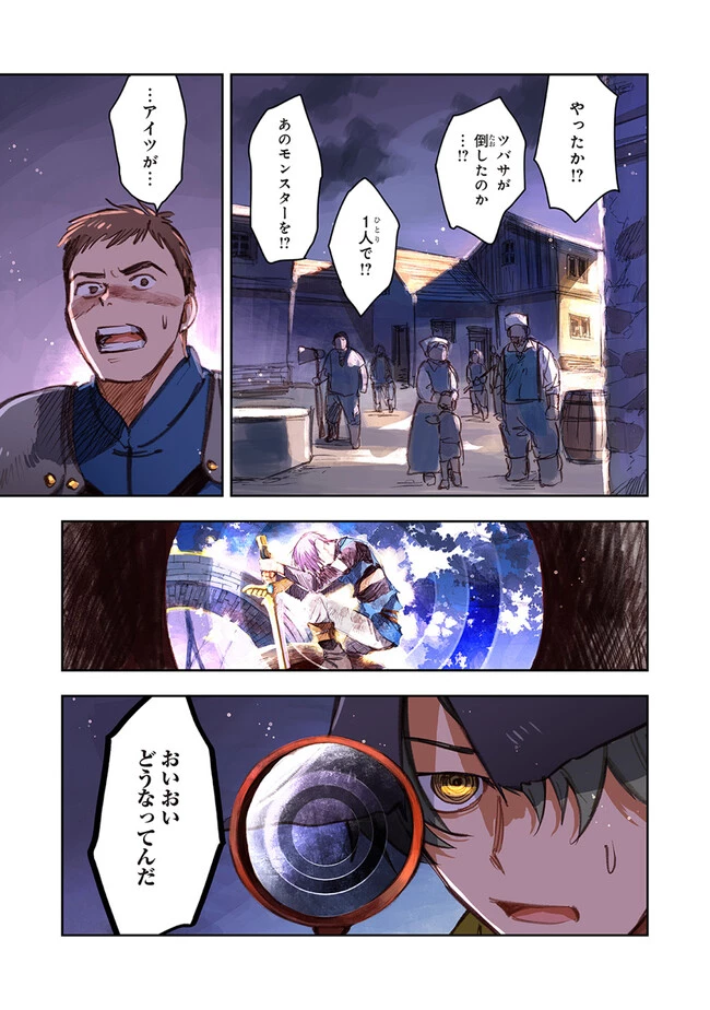 この世界の攻略本を拾ってしまいました 第10.3話 - 4