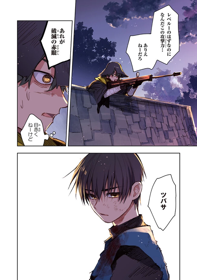 この世界の攻略本を拾ってしまいました 第10.3話 - 5