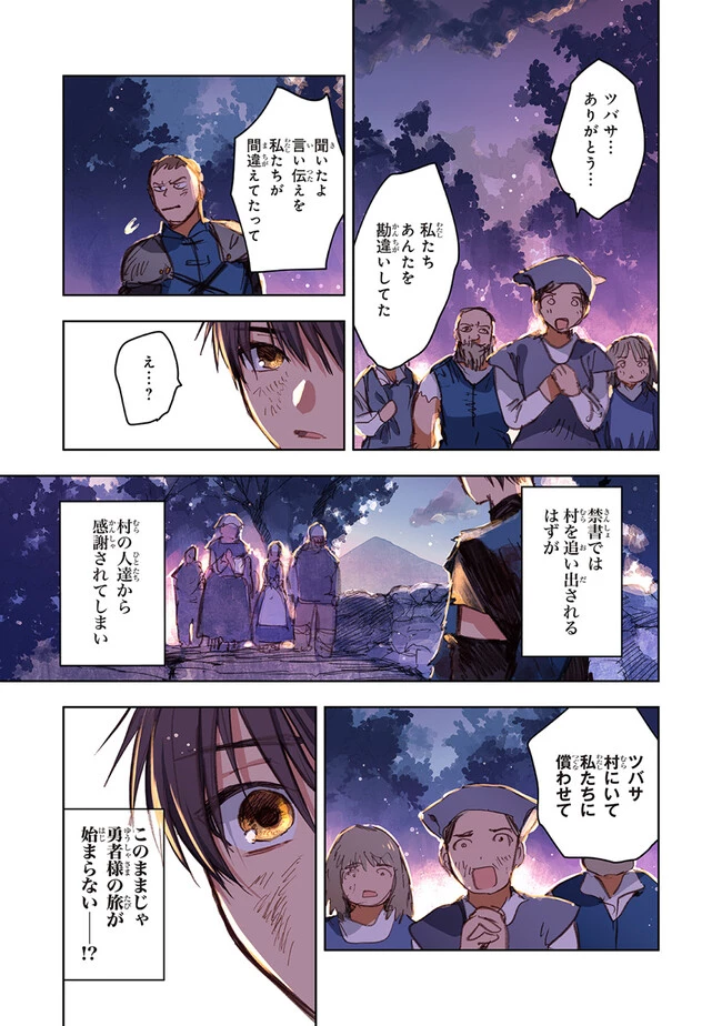 この世界の攻略本を拾ってしまいました 第10.3話 - 6