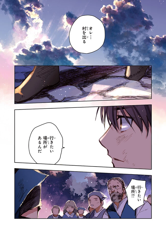 この世界の攻略本を拾ってしまいました 第10.3話 - 7