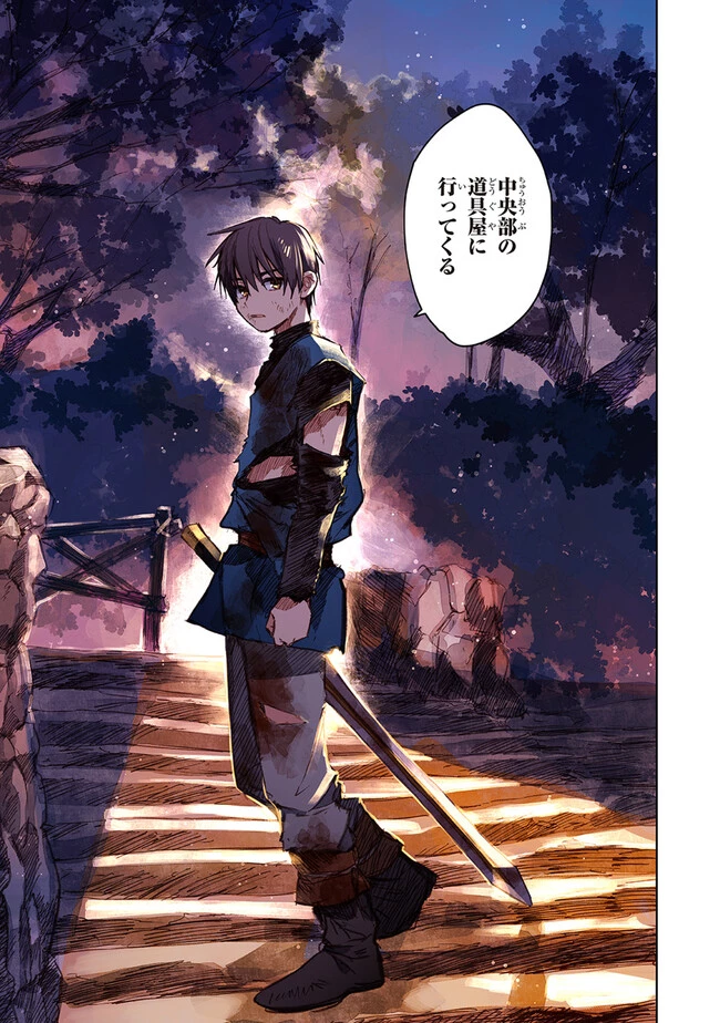 この世界の攻略本を拾ってしまいました 第10.3話 - 8