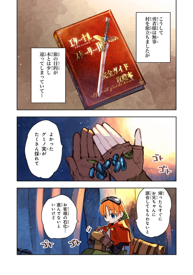 この世界の攻略本を拾ってしまいました 第10.3話 - 9