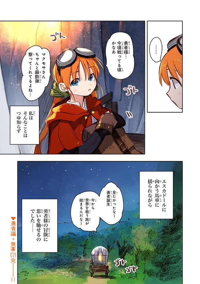 この世界の攻略本を拾ってしまいました 第10.3話 - 10