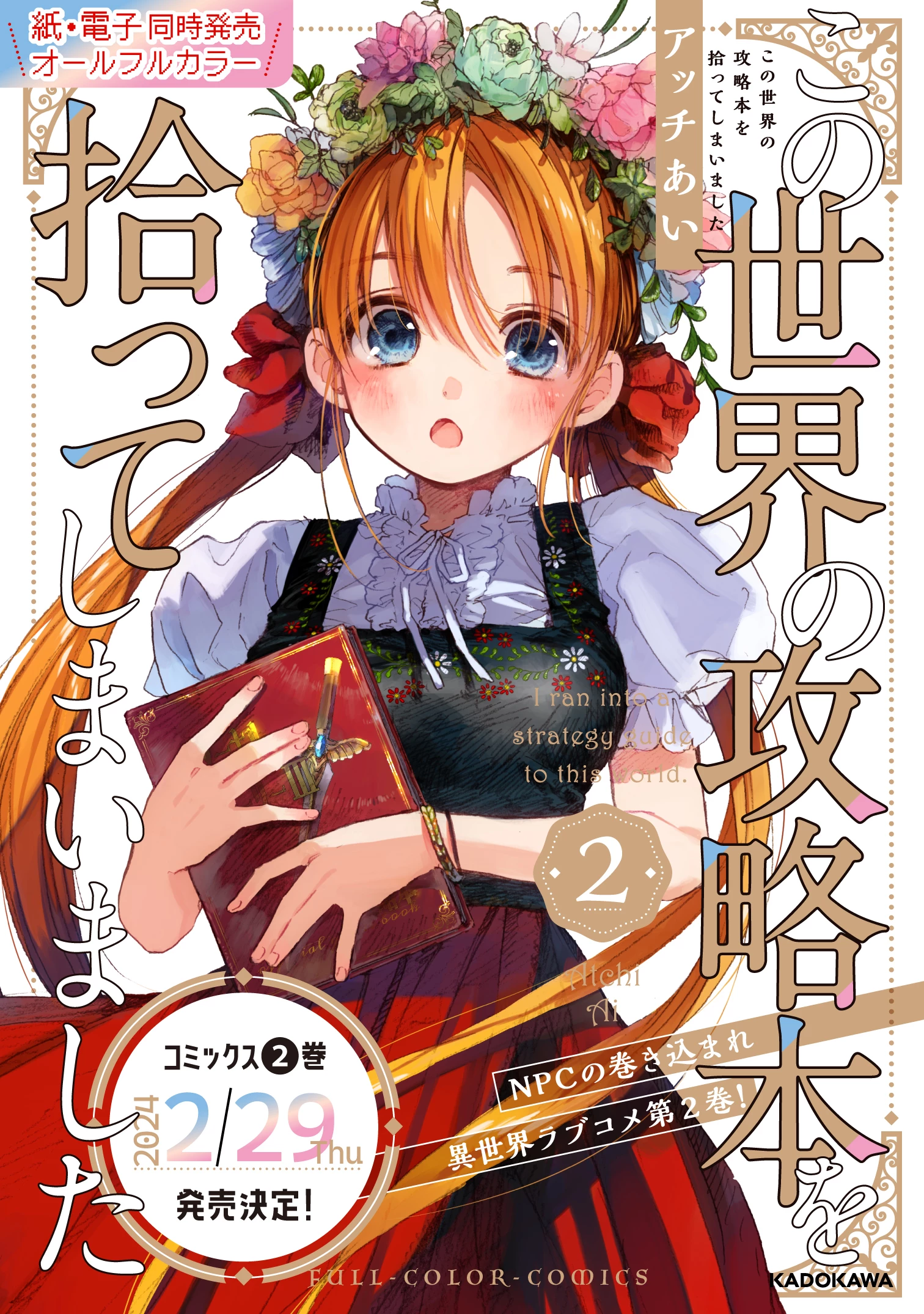 この世界の攻略本を拾ってしまいました 第10.3話 - 11
