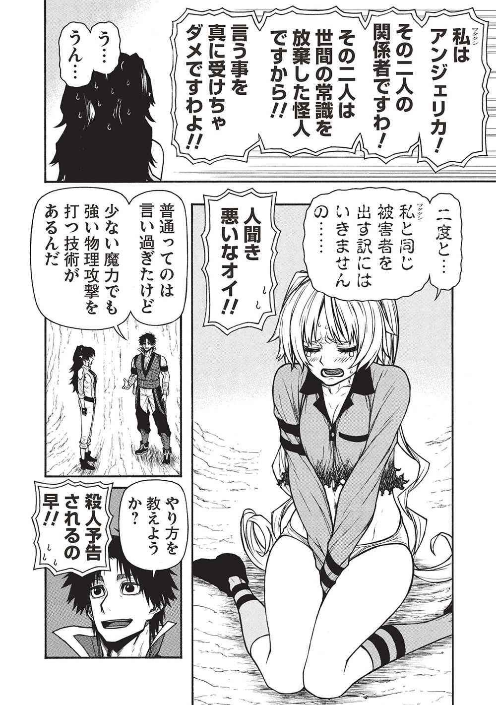 新米オッサン冒険者、最強パーティに死ぬほど鍛えられて無敵になる。 第62話 - 4