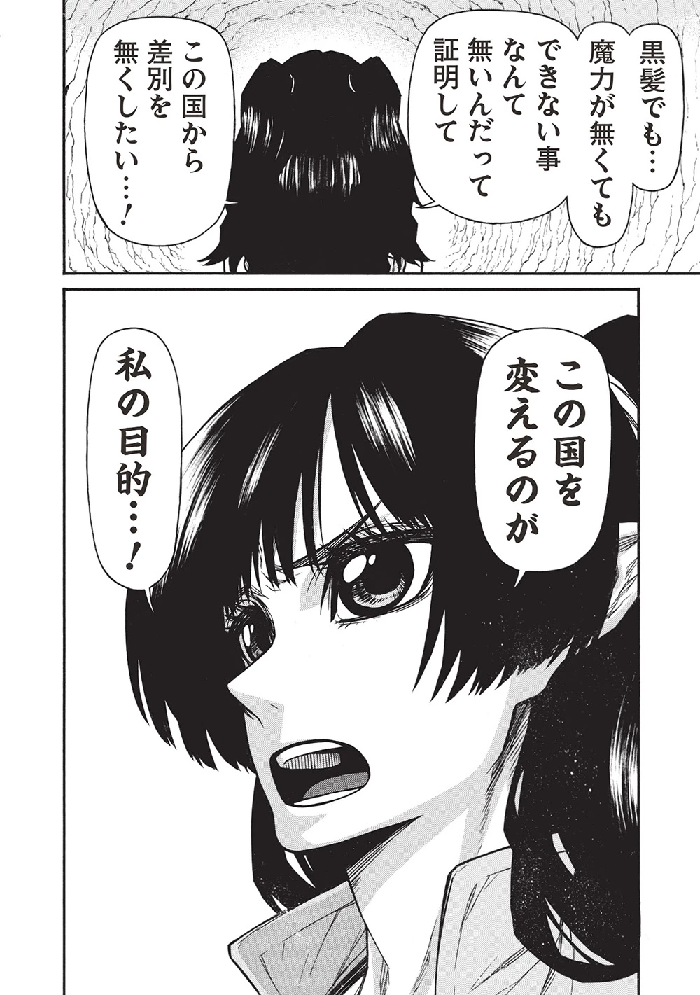 新米オッサン冒険者、最強パーティに死ぬほど鍛えられて無敵になる。 第62話 - 6