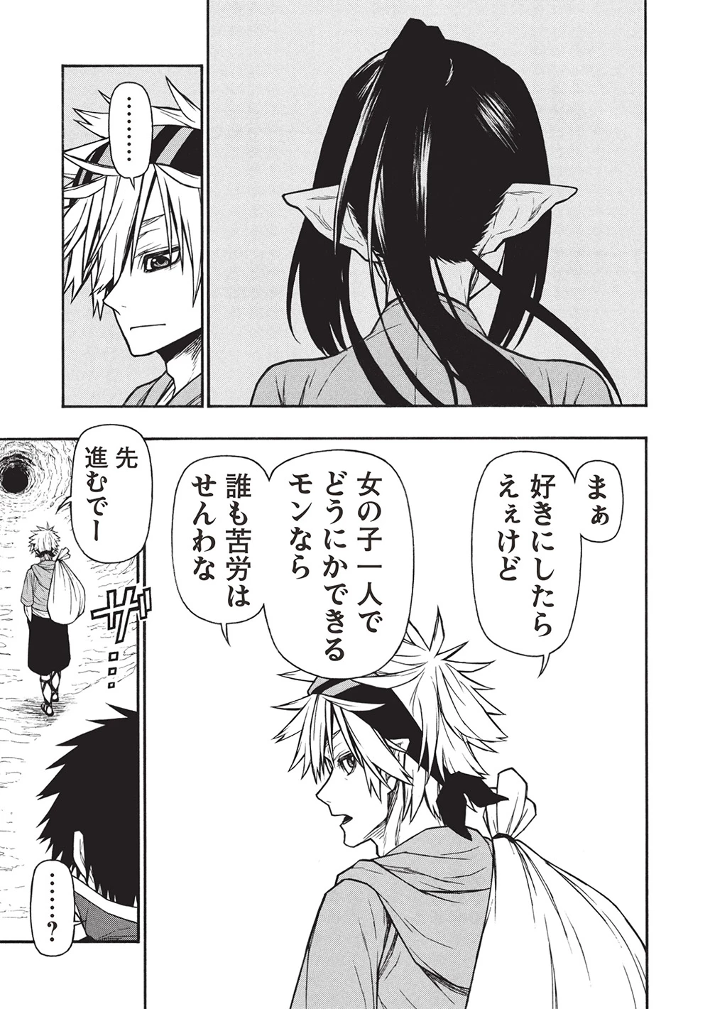 新米オッサン冒険者、最強パーティに死ぬほど鍛えられて無敵になる。 第62話 - 7