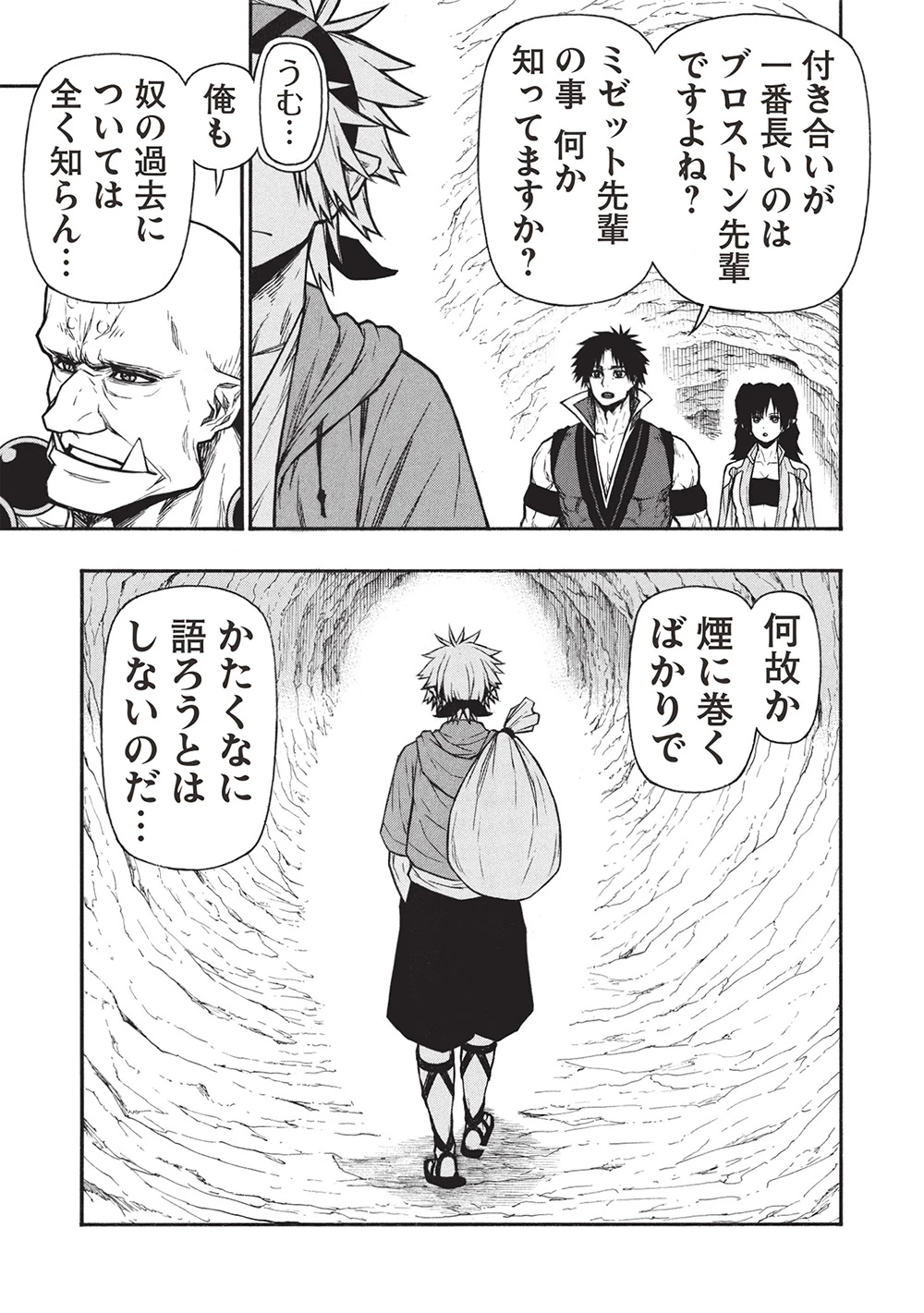 新米オッサン冒険者、最強パーティに死ぬほど鍛えられて無敵になる。 第62話 - 9