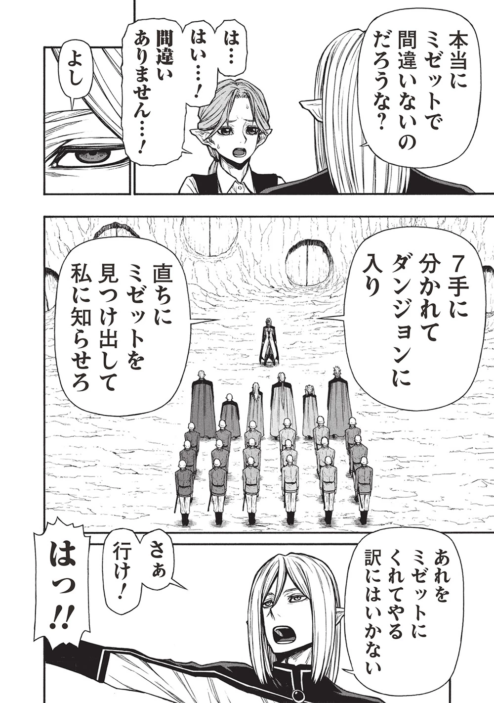 新米オッサン冒険者、最強パーティに死ぬほど鍛えられて無敵になる。 第62話 - 14