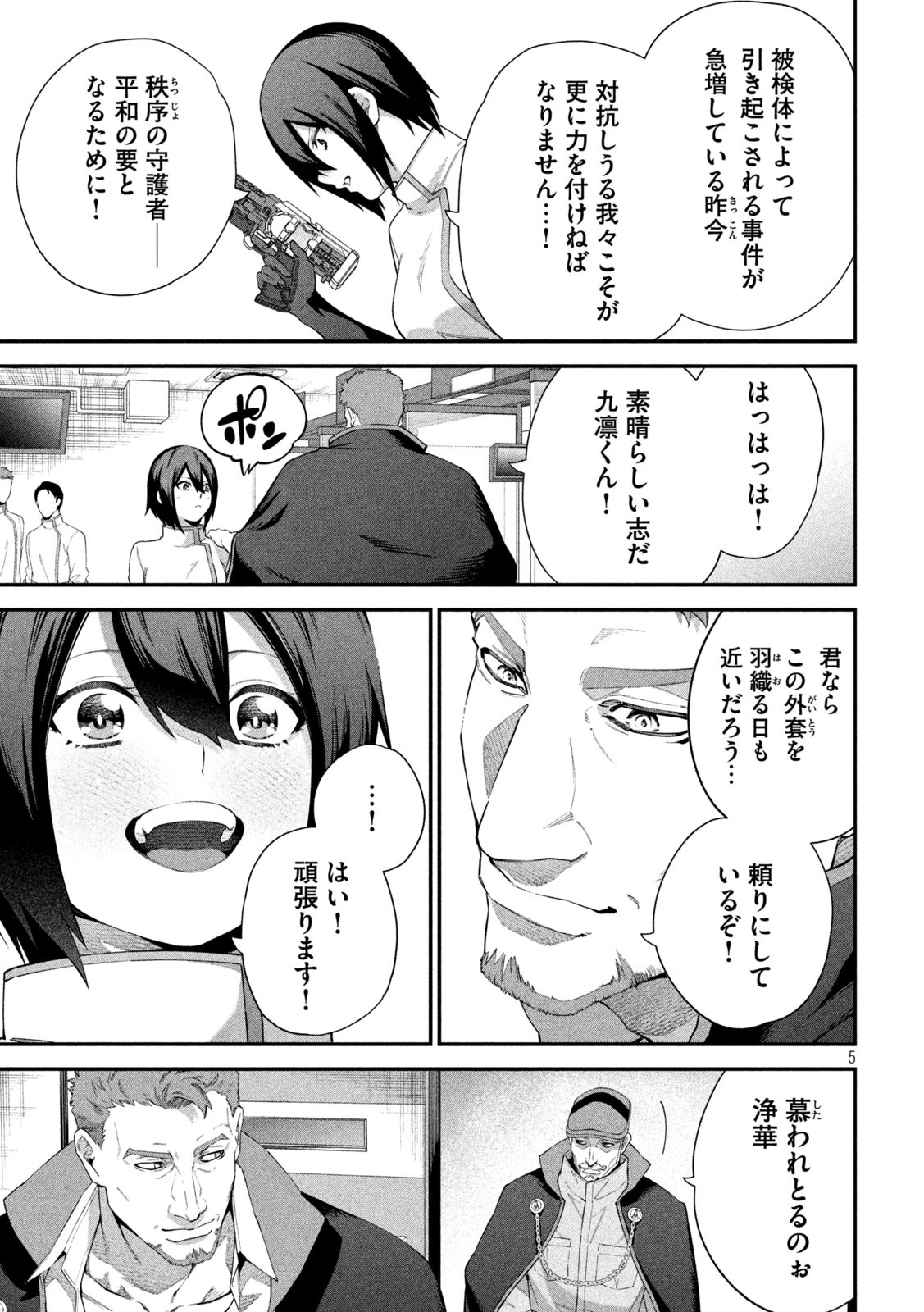 始末屋ソウジ 第2話 - 5