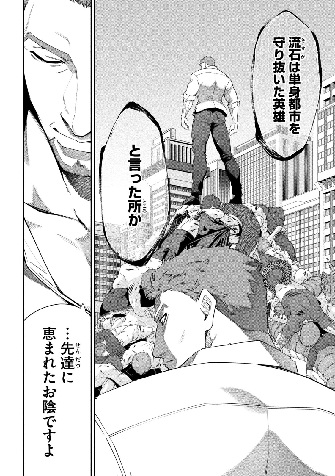 始末屋ソウジ 第2話 - 6