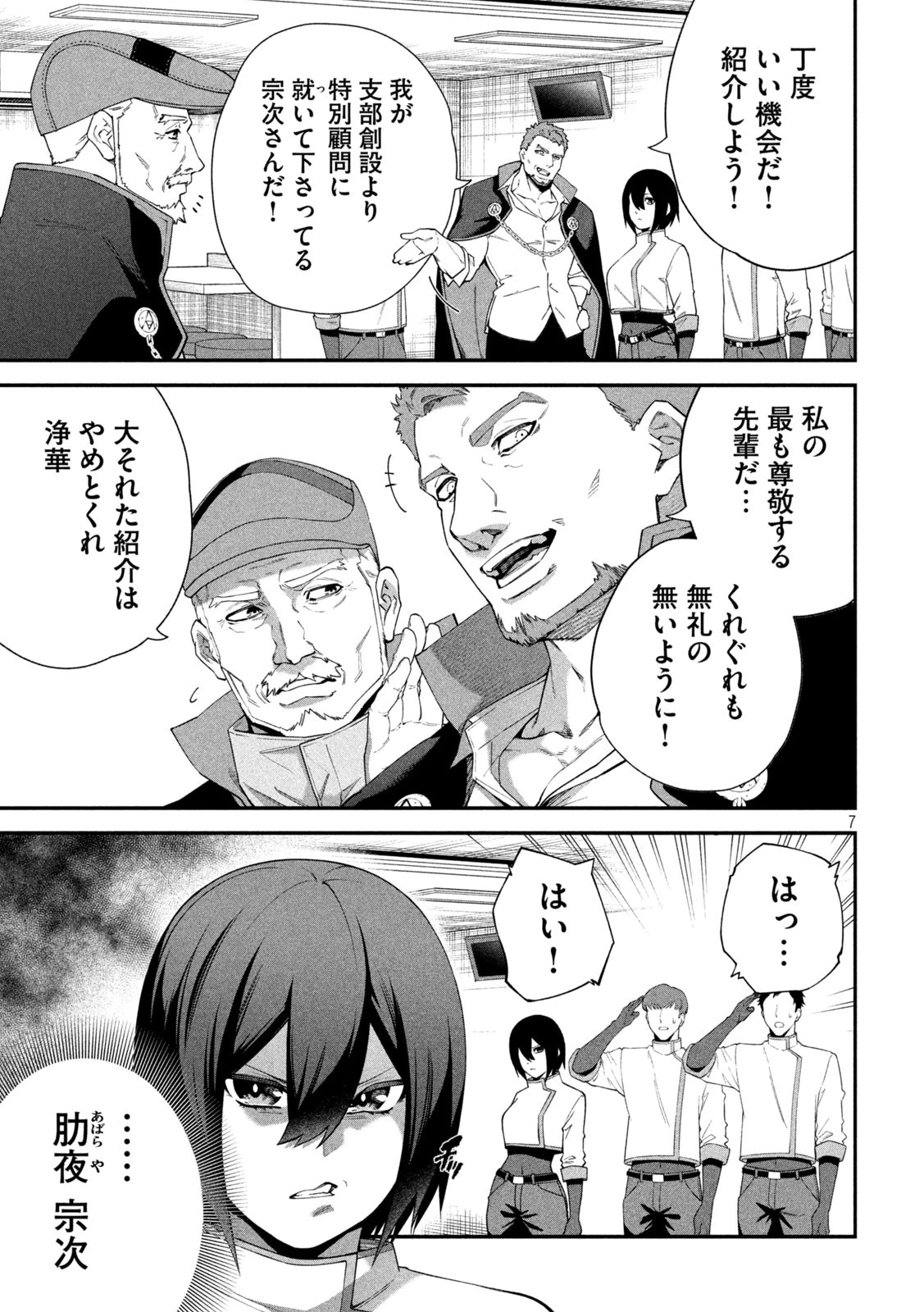 始末屋ソウジ 第2話 - 7