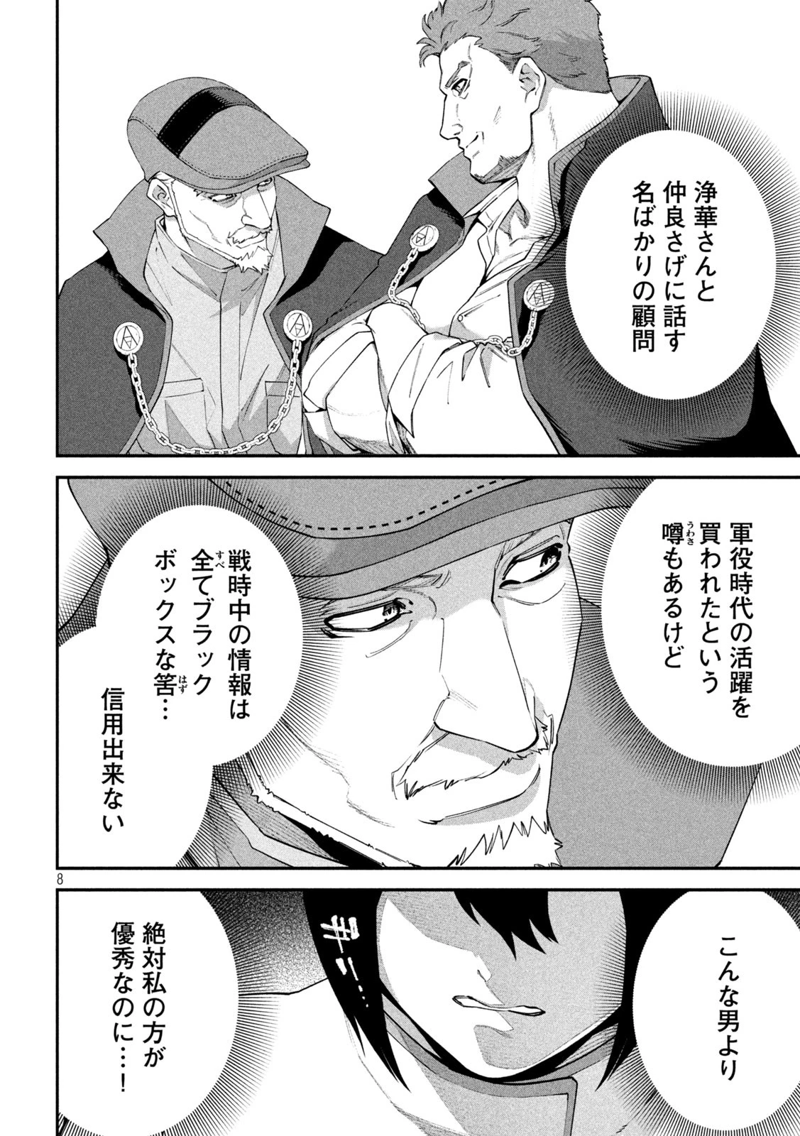 始末屋ソウジ 第2話 - 8