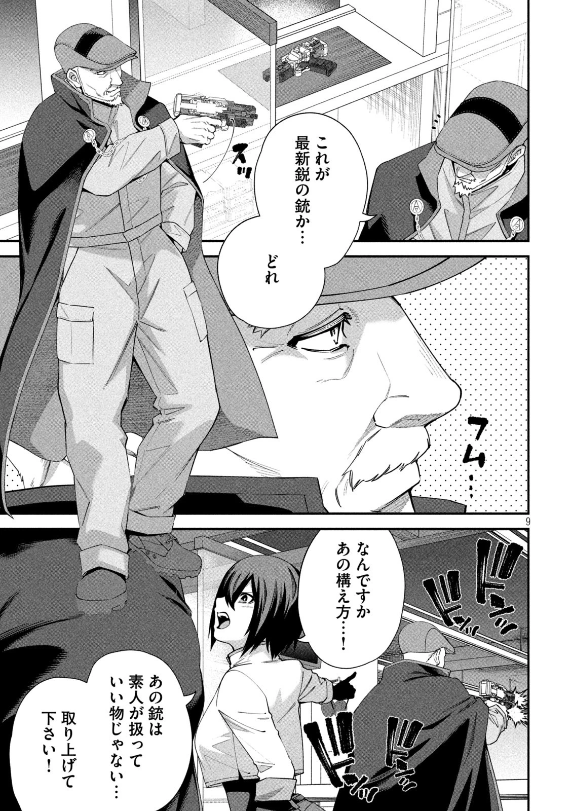 始末屋ソウジ 第2話 - 9