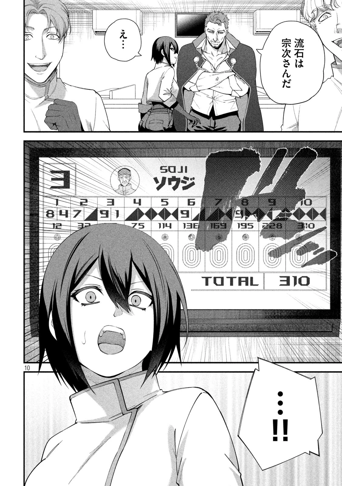 始末屋ソウジ 第2話 - 10