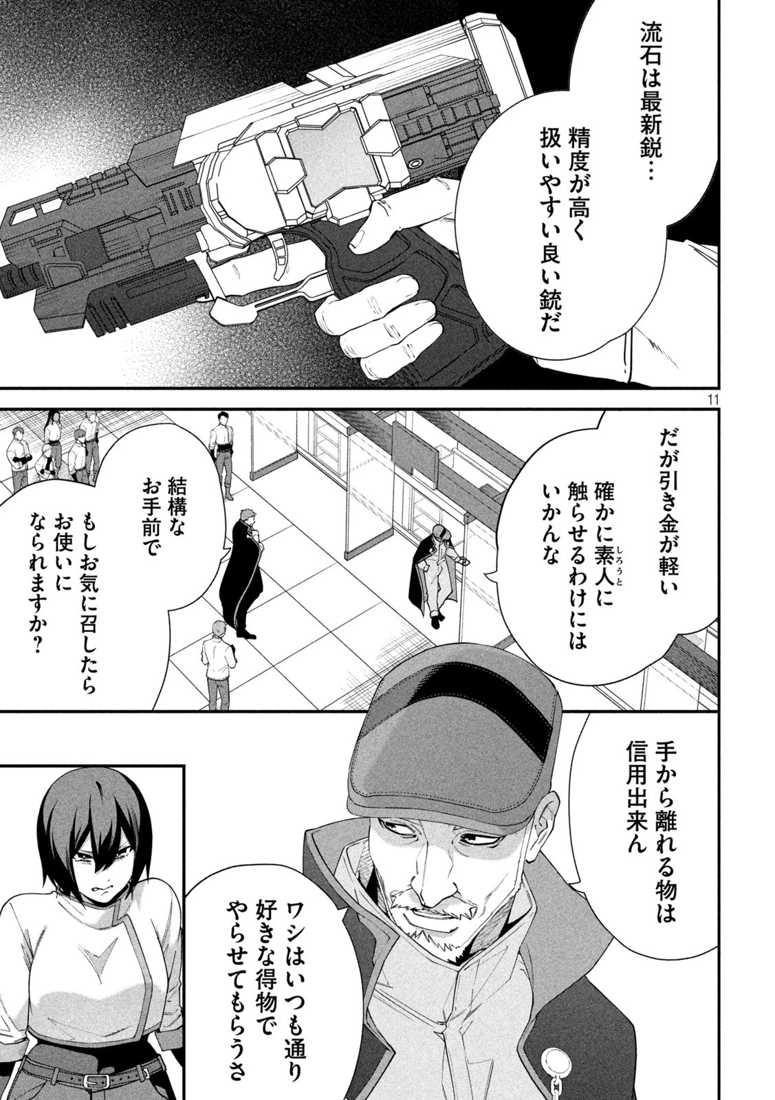 始末屋ソウジ 第2話 - 11