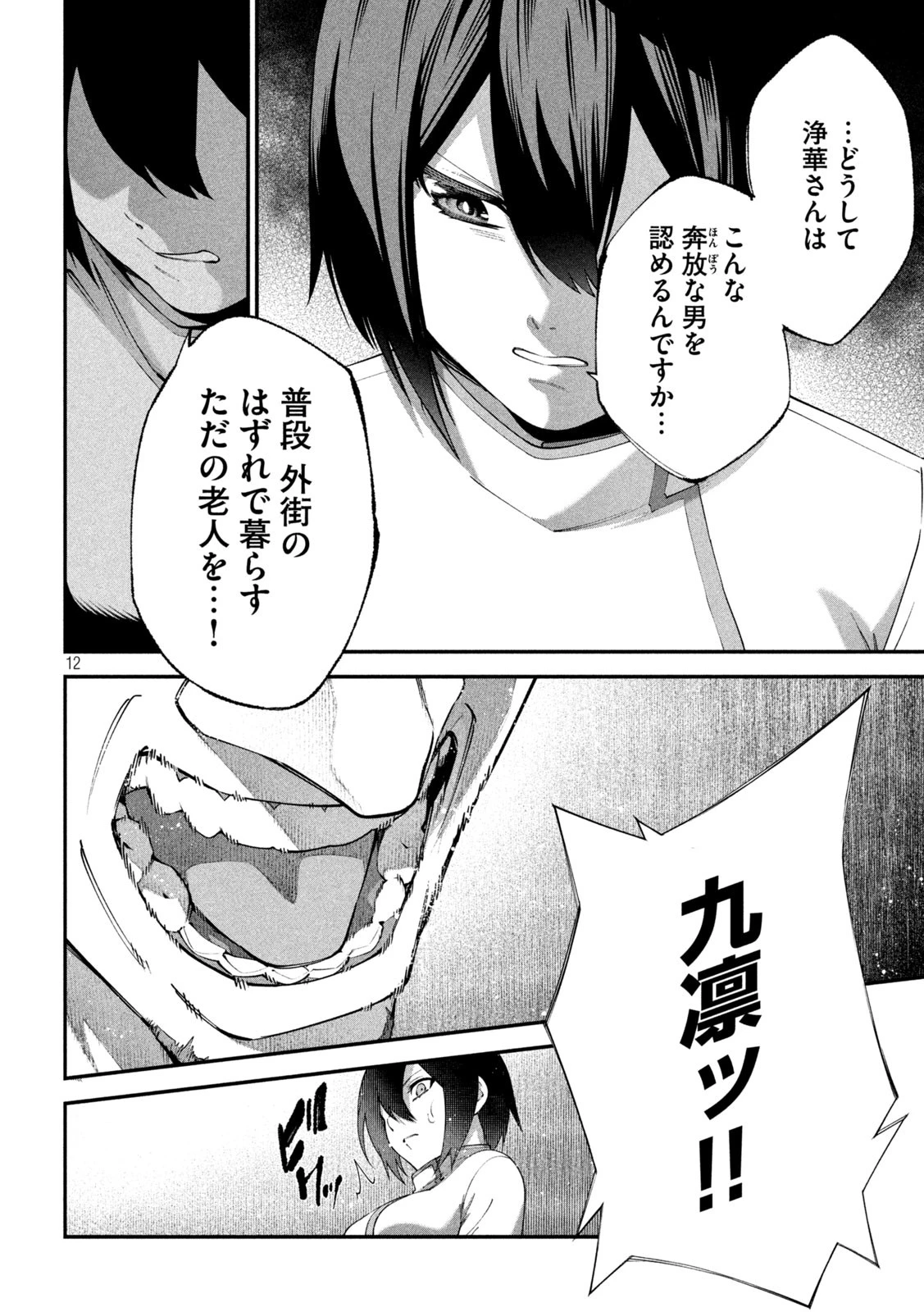 始末屋ソウジ 第2話 - 12