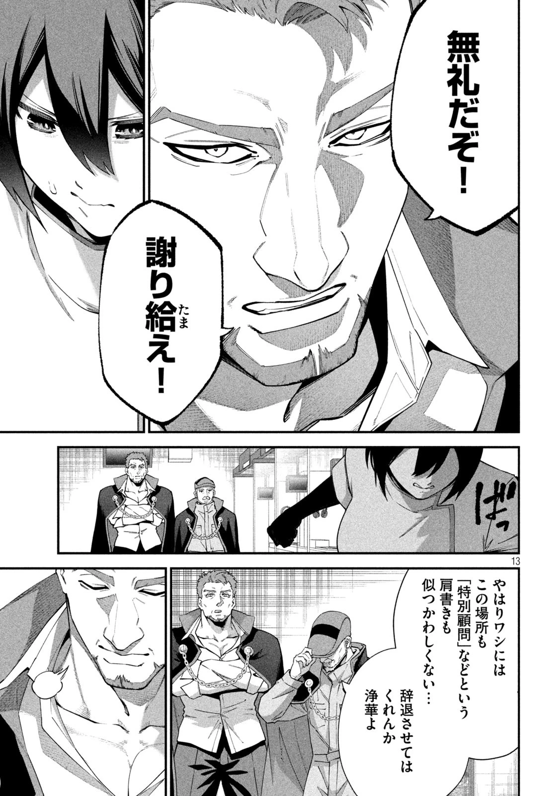 始末屋ソウジ 第2話 - 13