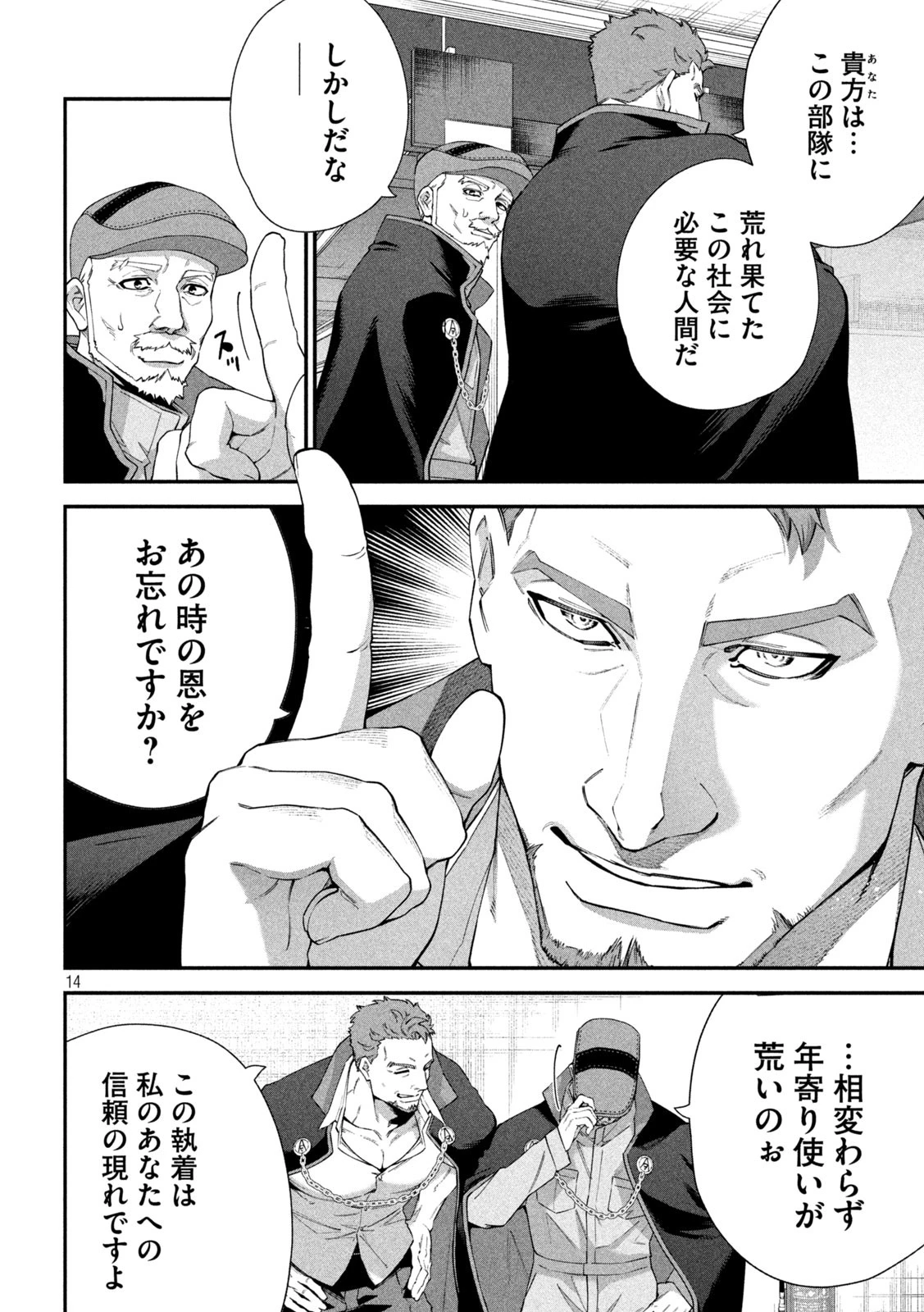 始末屋ソウジ 第2話 - 14