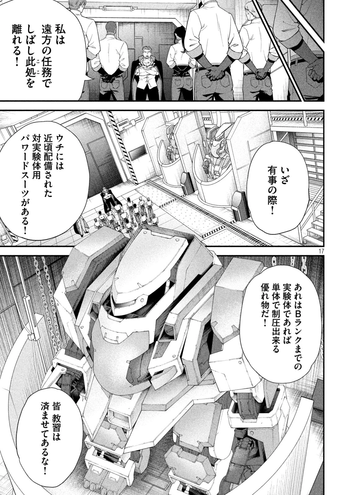 始末屋ソウジ 第2話 - 17