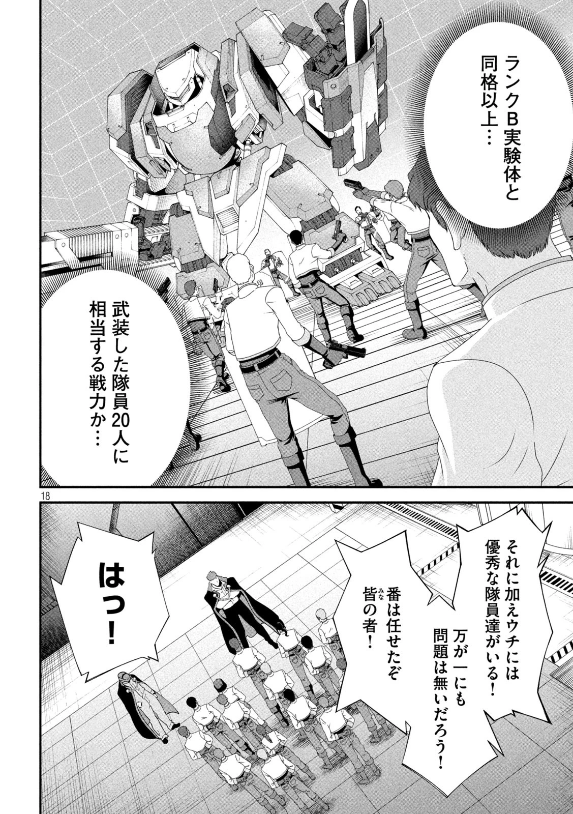 始末屋ソウジ 第2話 - 18