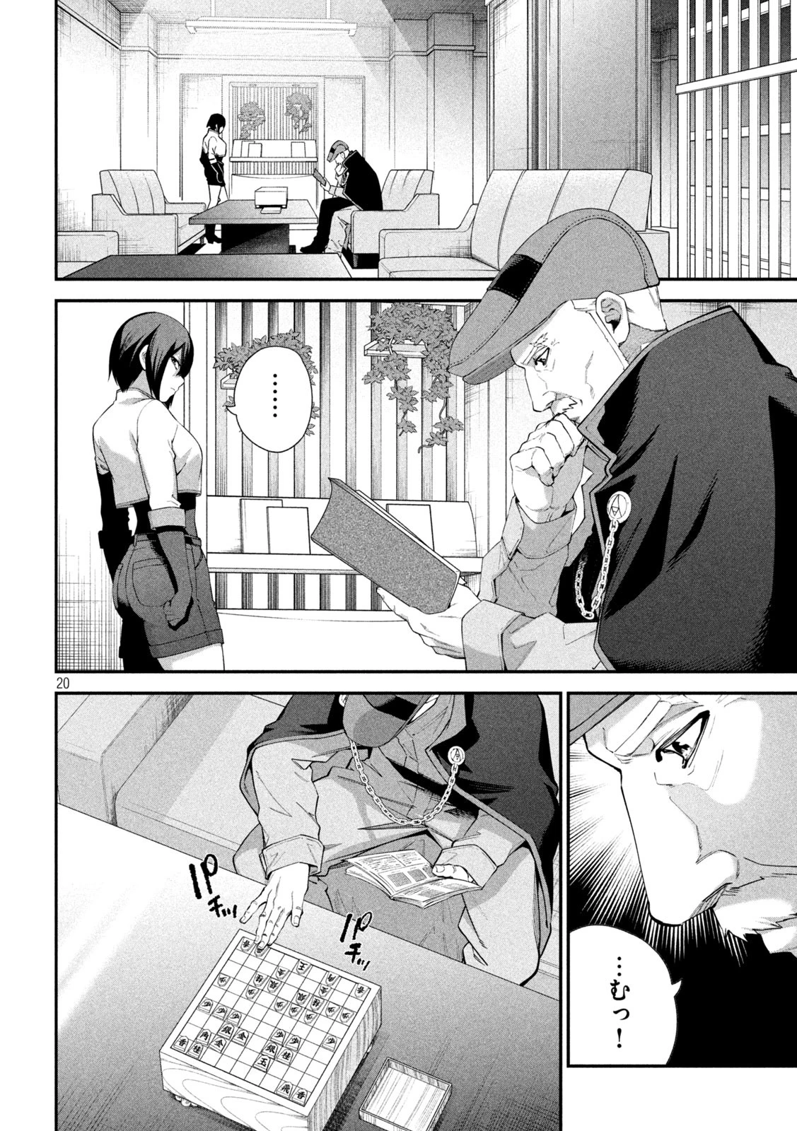 始末屋ソウジ 第2話 - 20