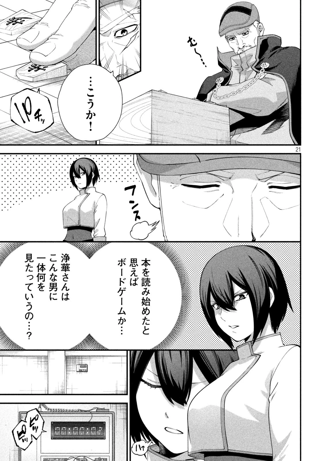 始末屋ソウジ 第2話 - 21