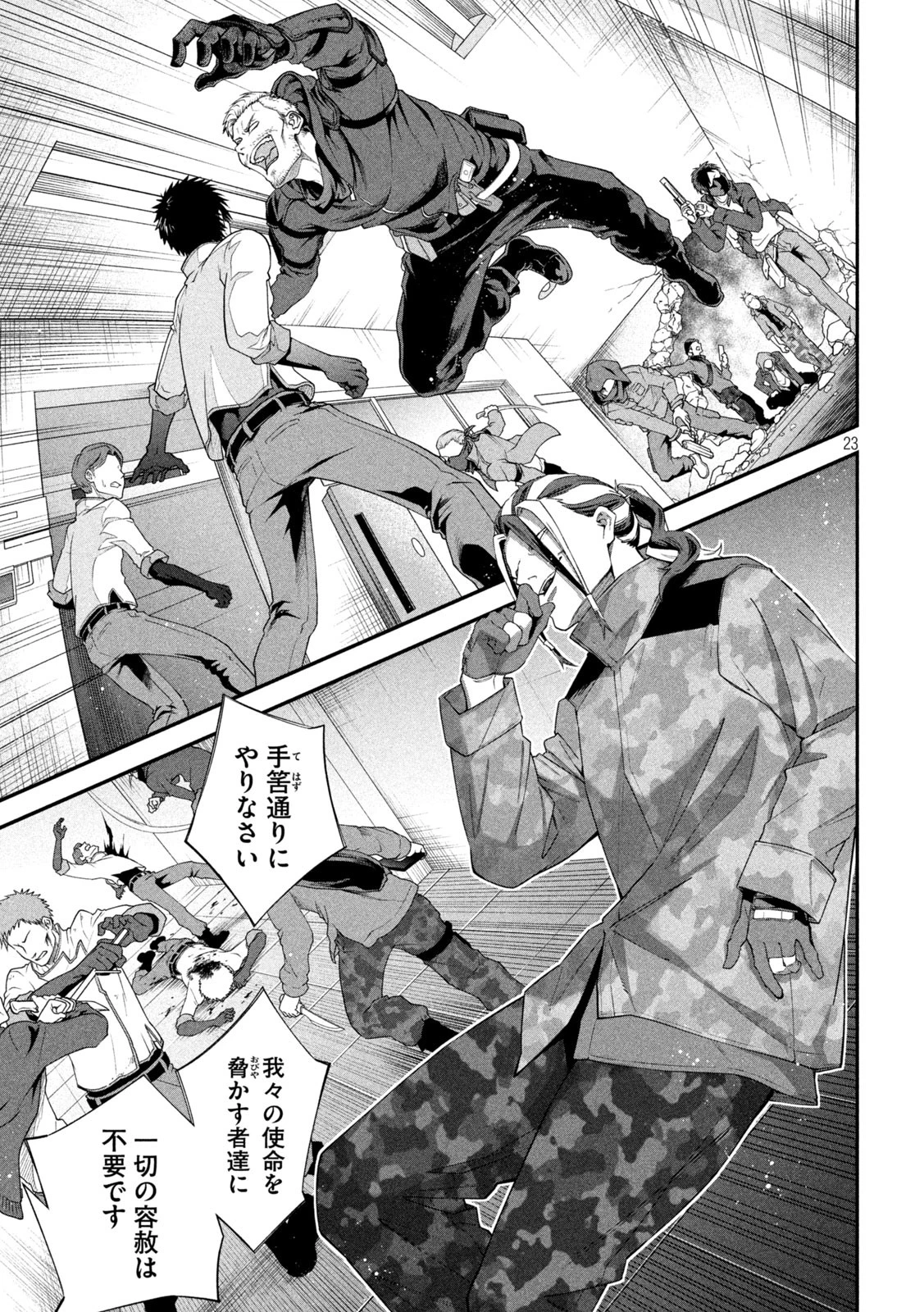 始末屋ソウジ 第2話 - 23