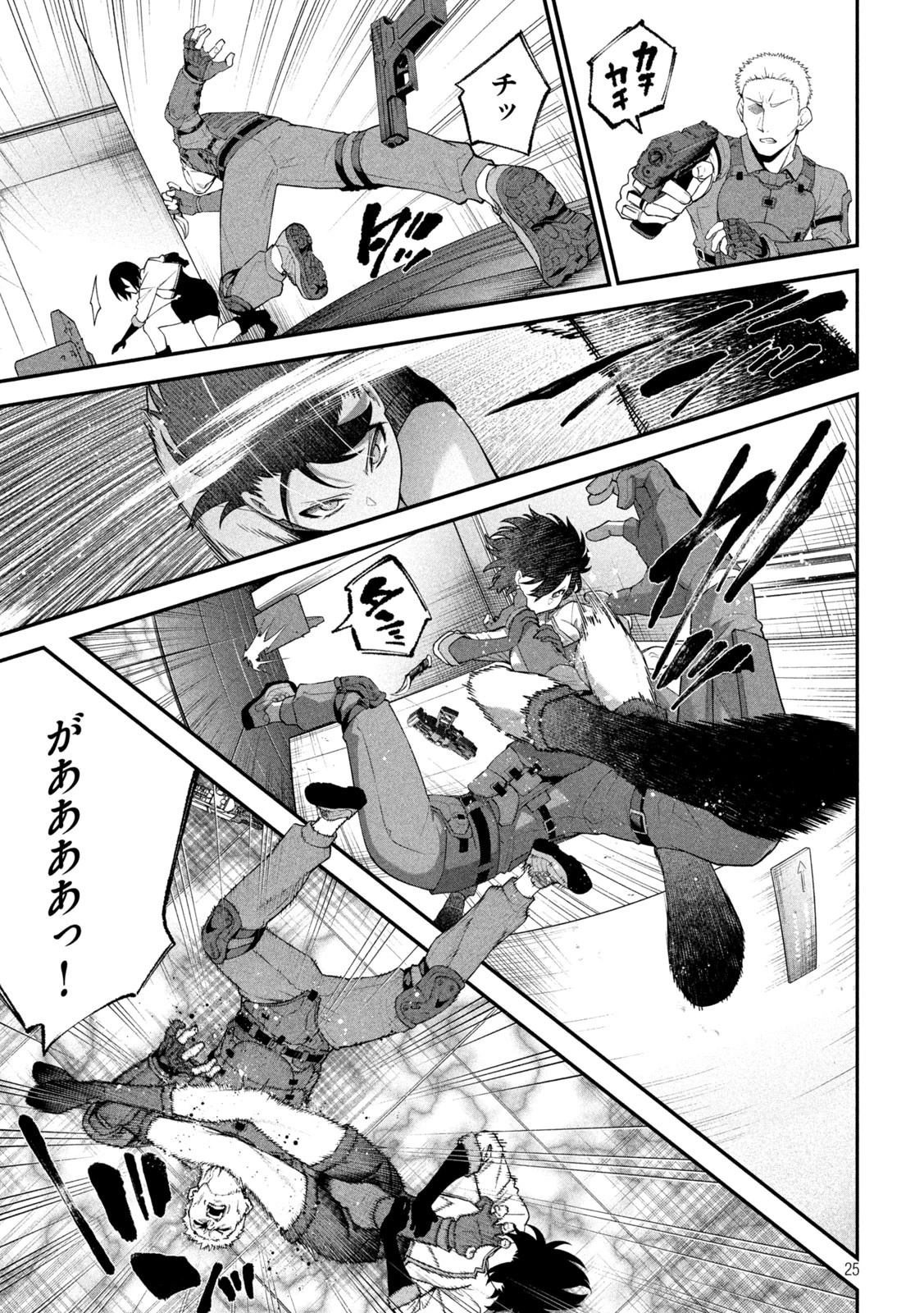 始末屋ソウジ 第2話 - 25