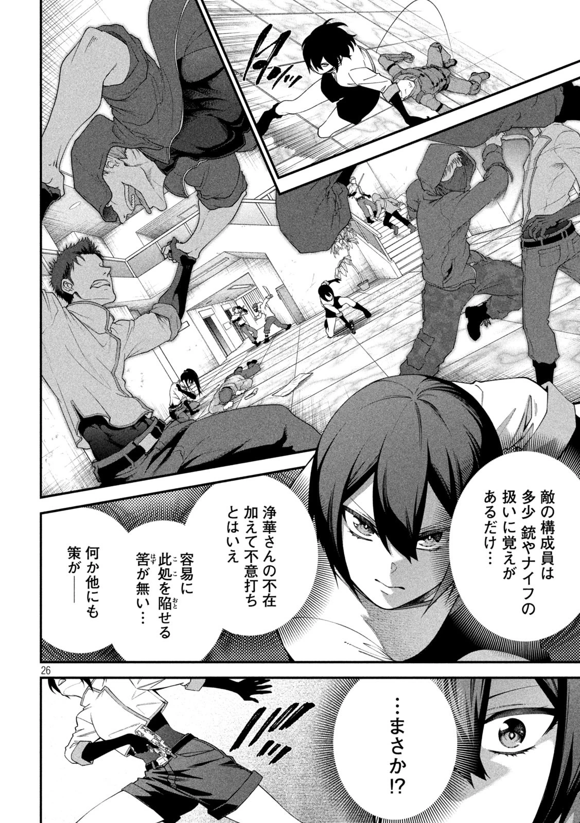 始末屋ソウジ 第2話 - 26