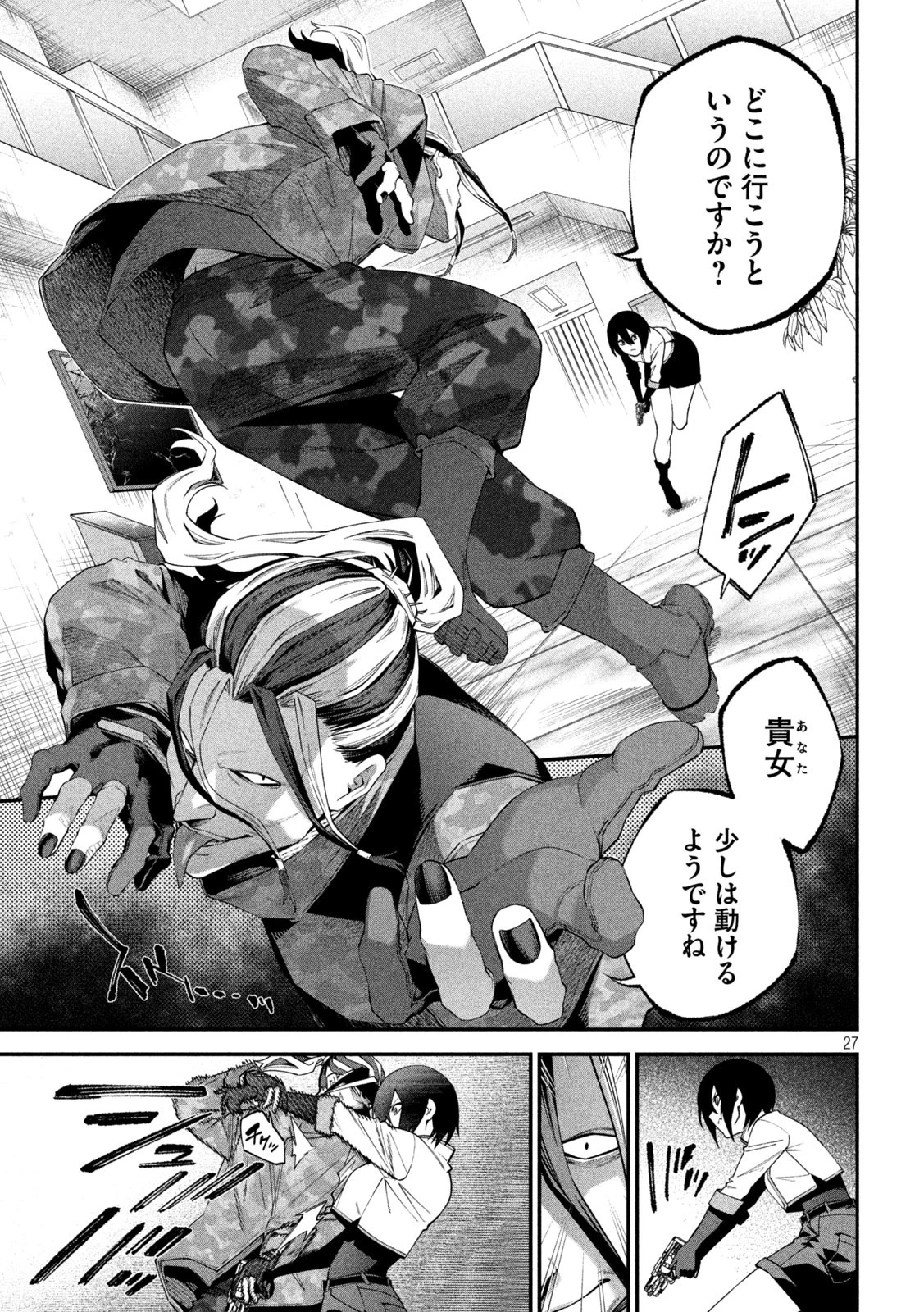 始末屋ソウジ 第2話 - 27