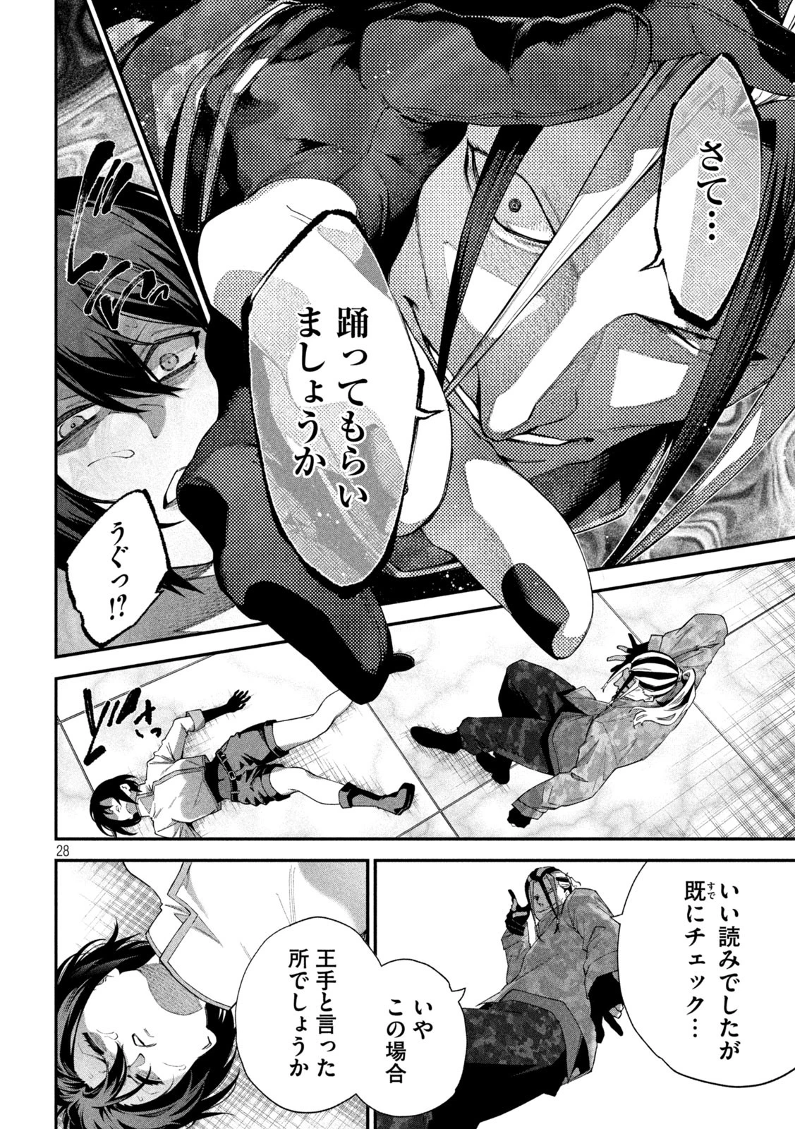 始末屋ソウジ 第2話 - 28