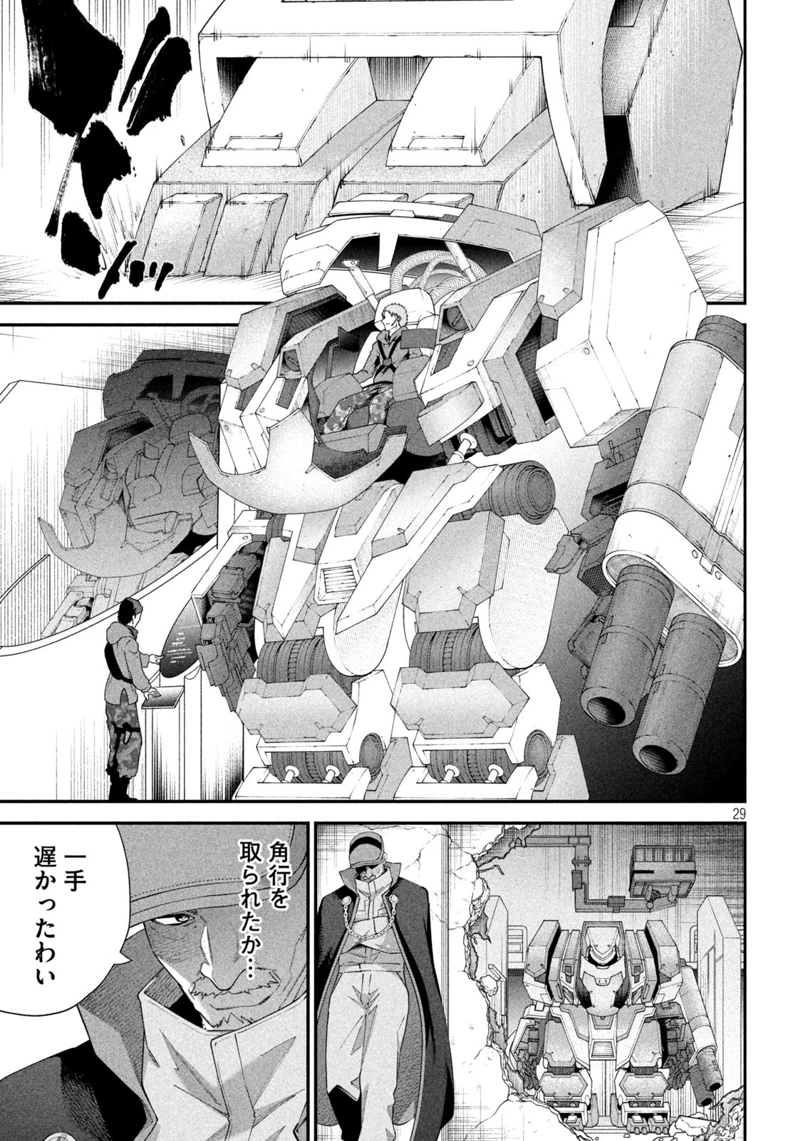 始末屋ソウジ 第2話 - 29