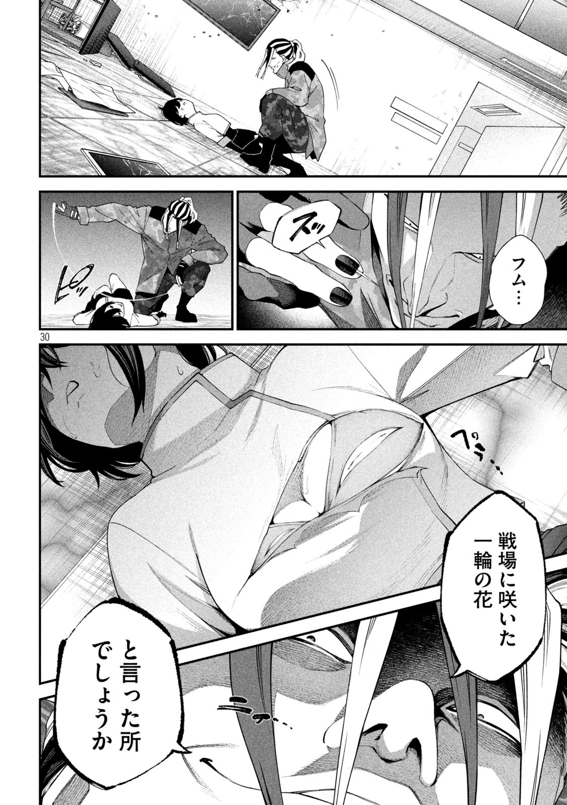 始末屋ソウジ 第2話 - 30