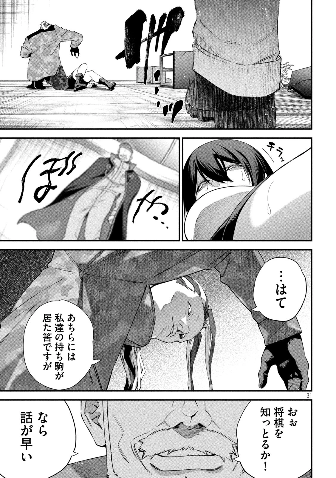 始末屋ソウジ 第2話 - 31