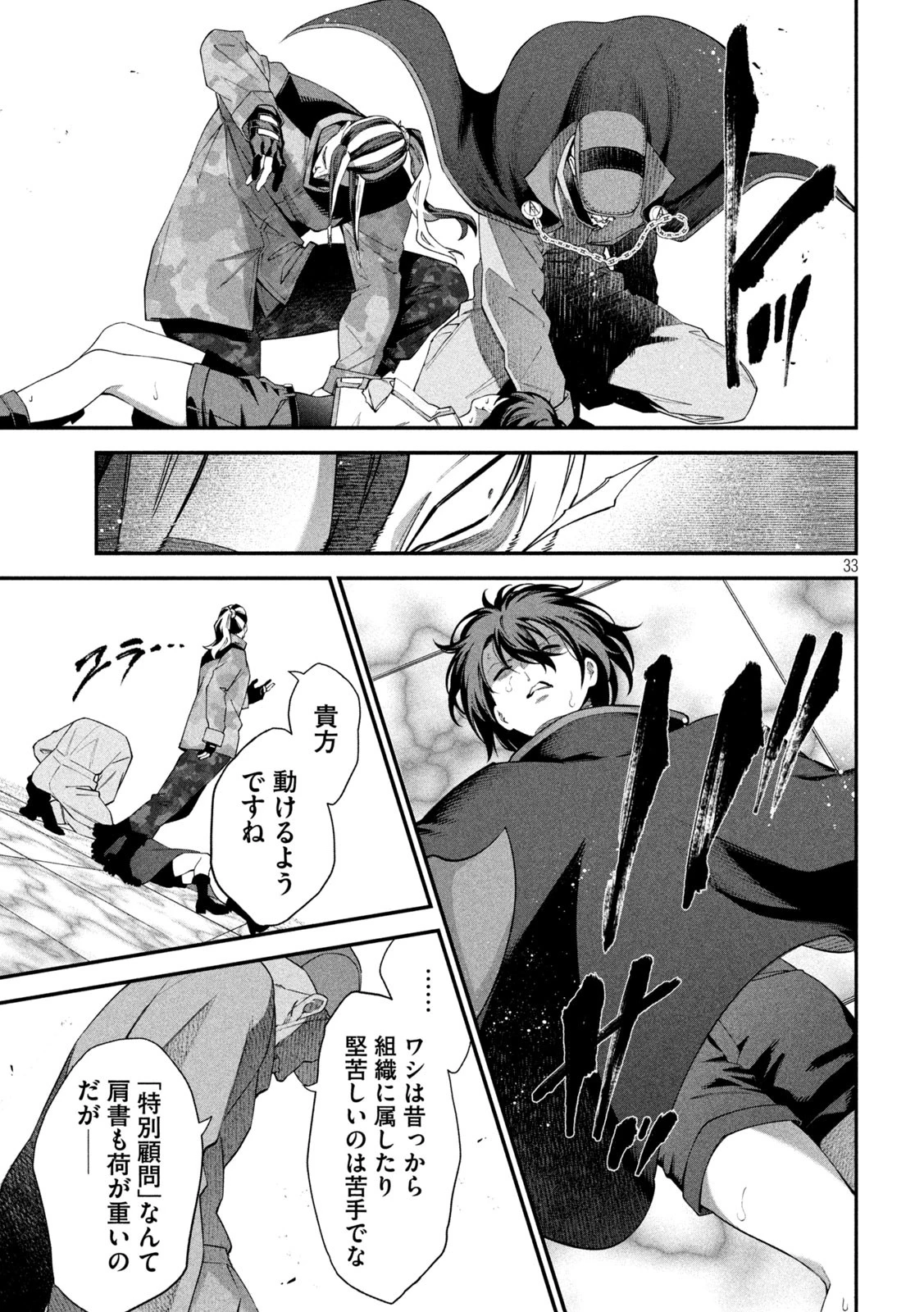 始末屋ソウジ 第2話 - 33