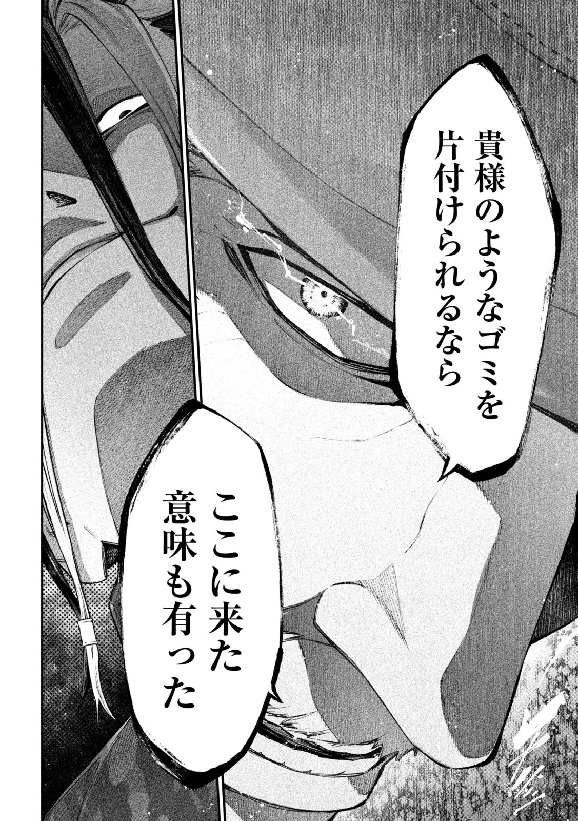 始末屋ソウジ 第2話 - 34