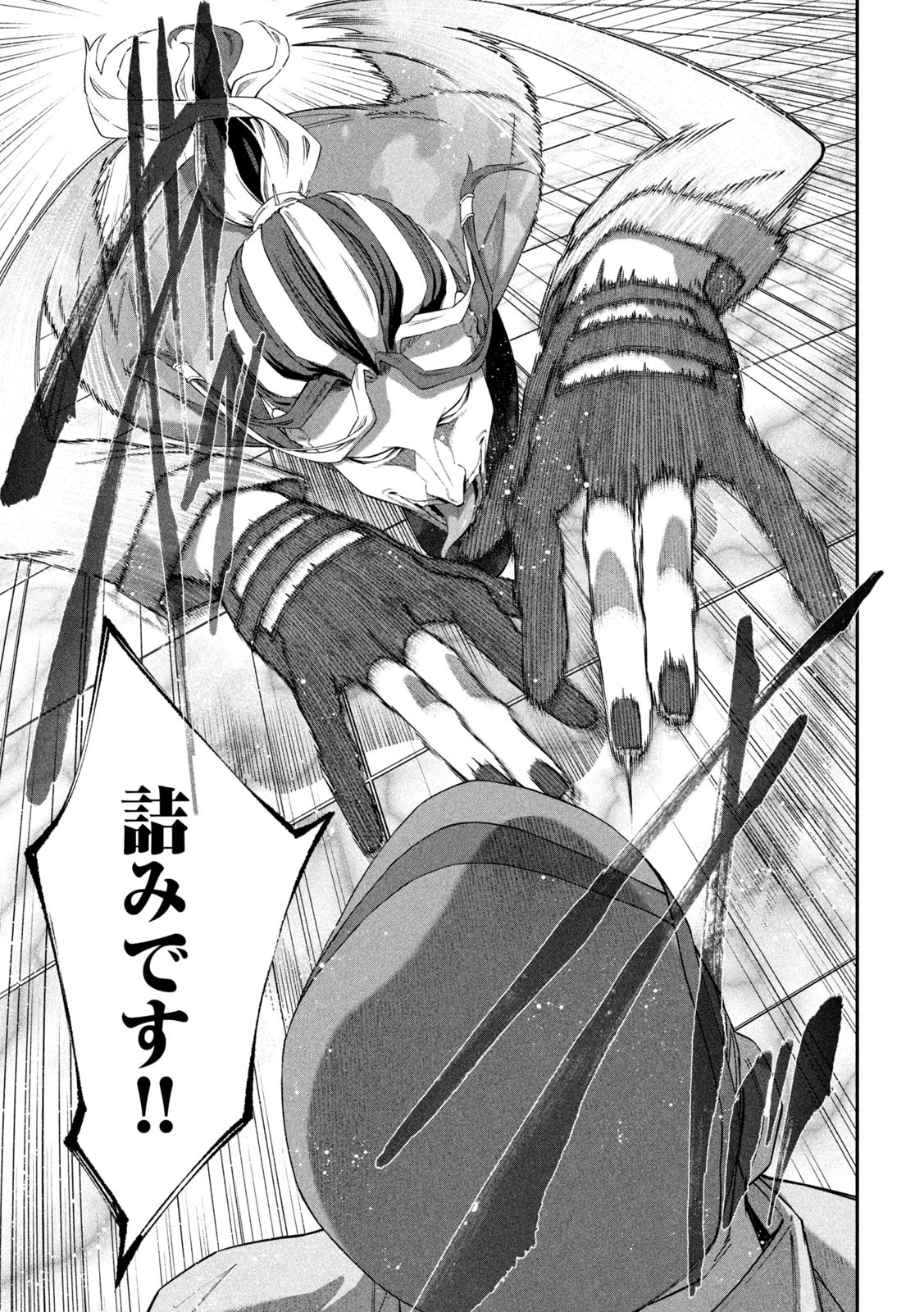 始末屋ソウジ 第2話 - 37