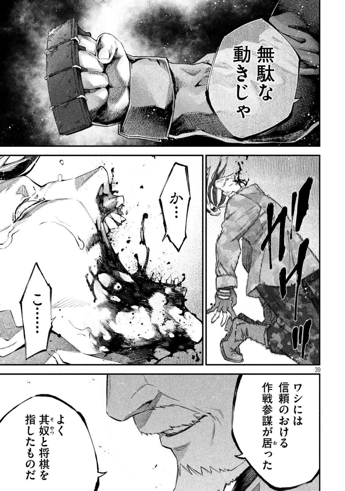 始末屋ソウジ 第2話 - 39