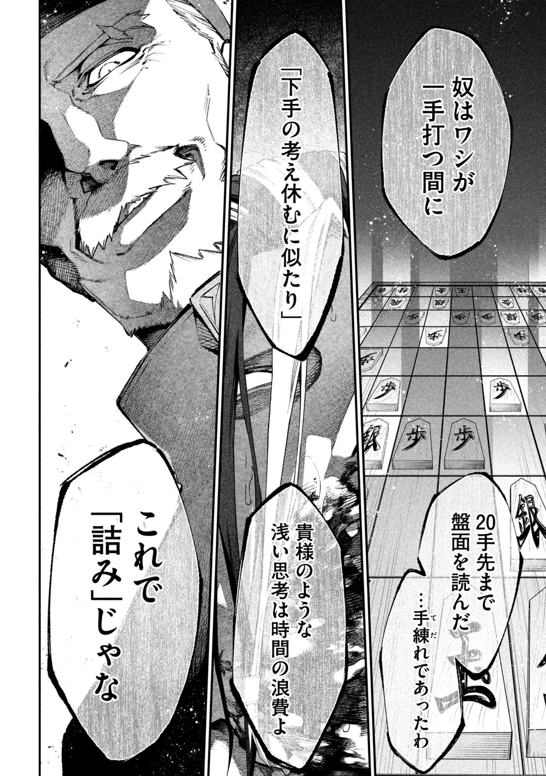 始末屋ソウジ 第2話 - 40