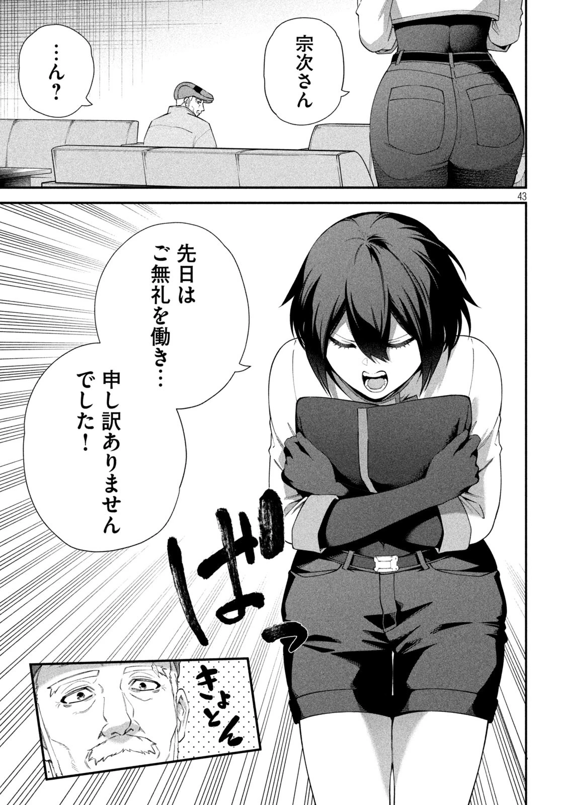 始末屋ソウジ 第2話 - 43