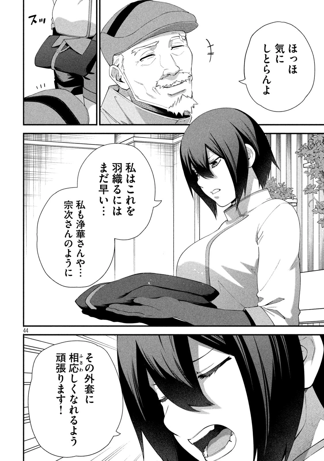 始末屋ソウジ 第2話 - 44